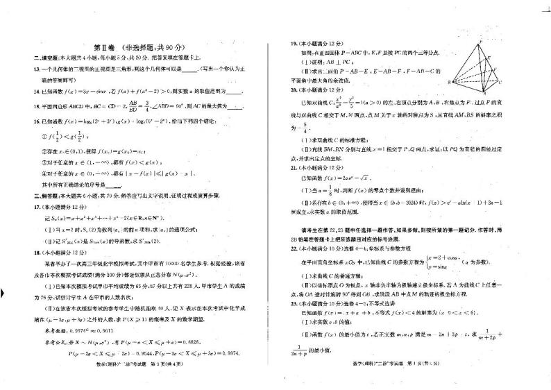 2024届四川省成都市高三年级二诊理科数学试卷及答案02