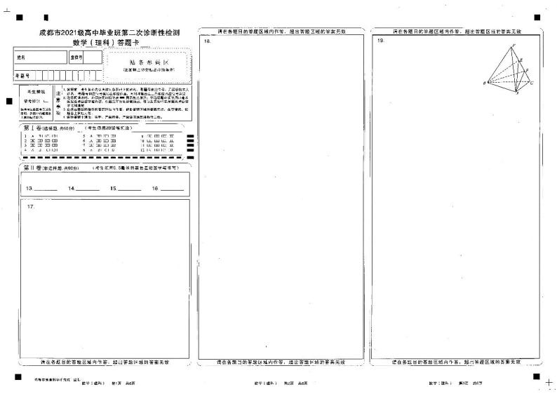 2024届四川省成都市高三年级二诊理科数学试卷及答案03