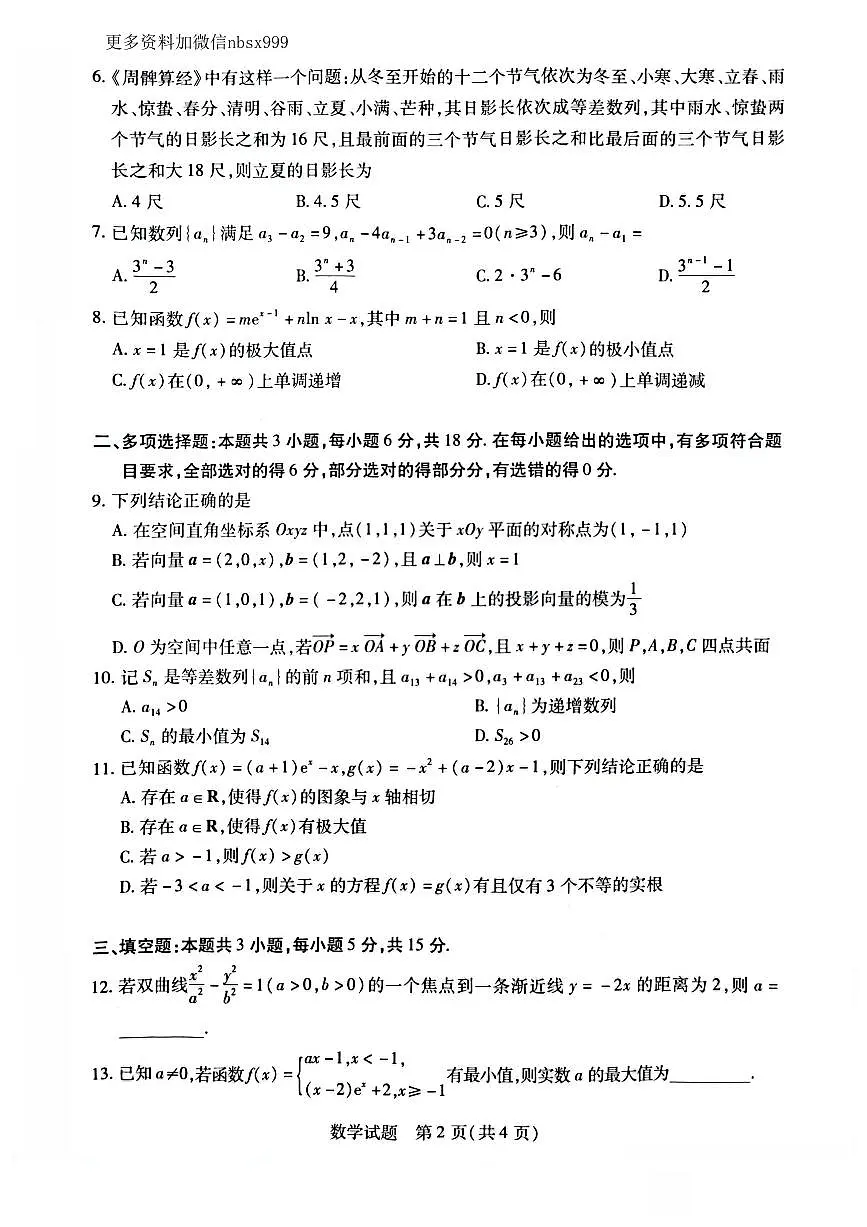 高二数学天一联考试卷(三)第2页