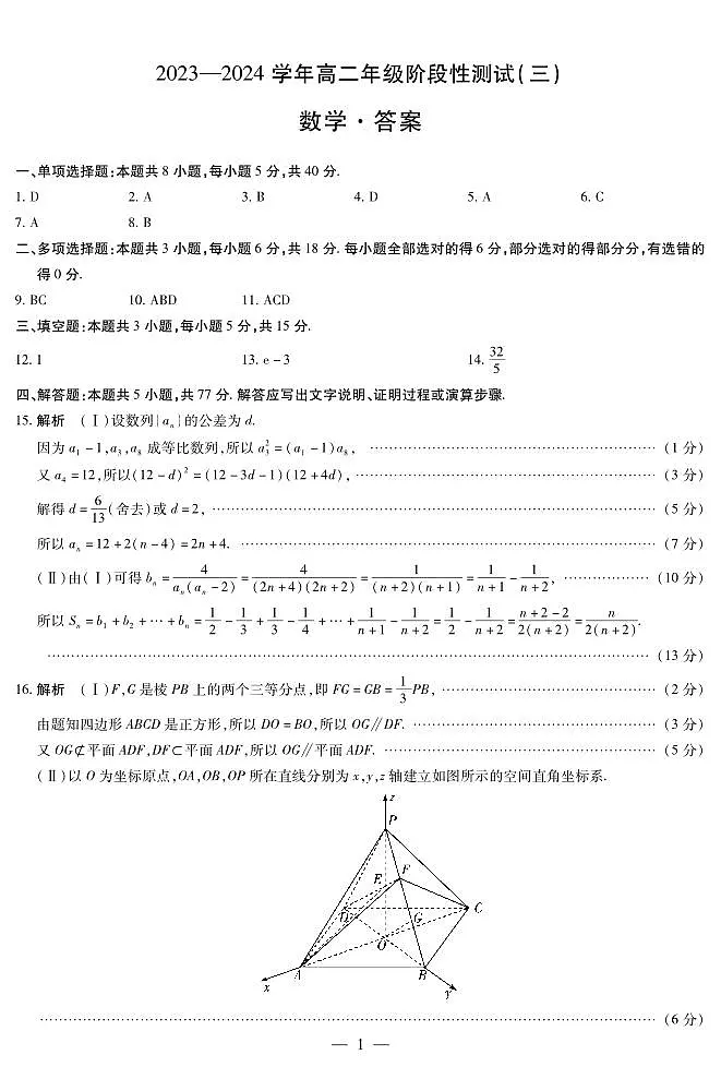 数学高二三联答案第1页