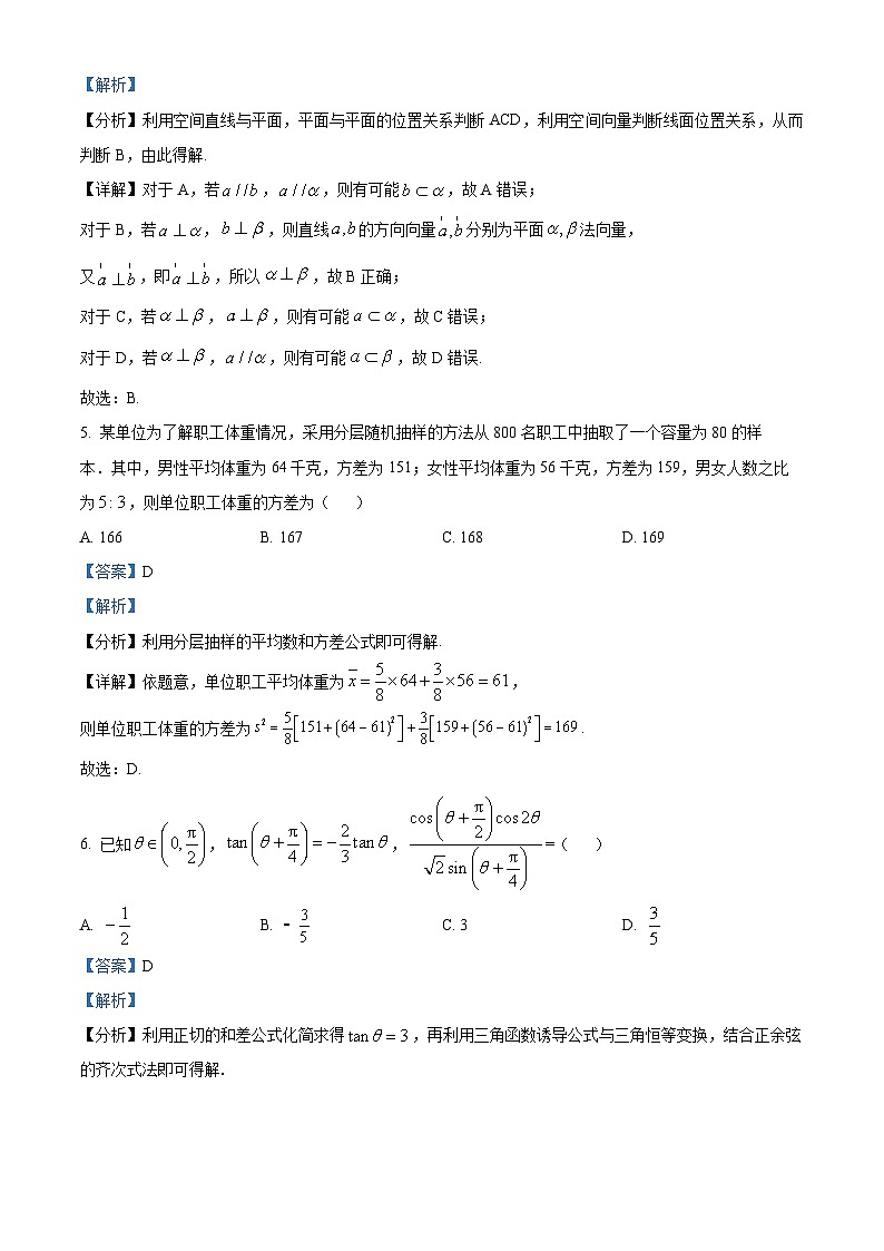 2024年03月江西省鹰潭市高三下学期第一次模拟考试数学试题及答案03
