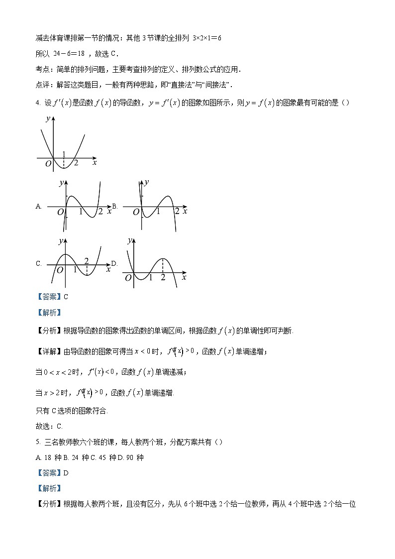 精品解析:广东省清远市“四校联盟”2022-2023学年高二下学期期中数学试题(解析版)第2页