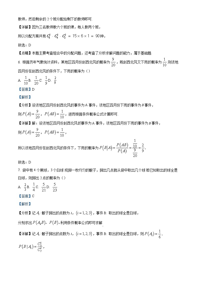 精品解析:广东省清远市“四校联盟”2022-2023学年高二下学期期中数学试题(解析版)第3页
