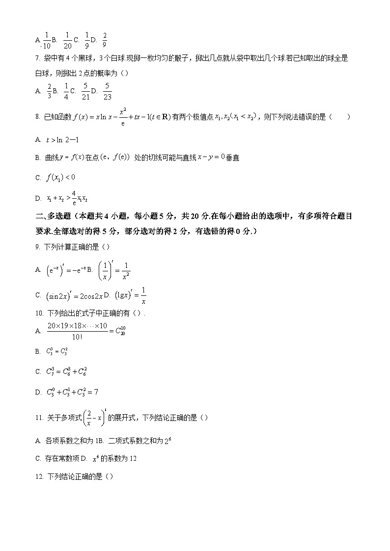 精品解析:广东省清远市“四校联盟”2022-2023学年高二下学期期中数学试题(原卷版)第2页