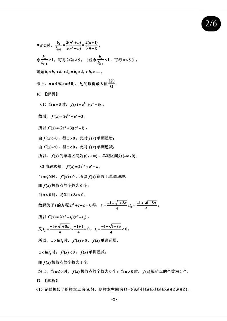 扫描件_答案数学济南第2页