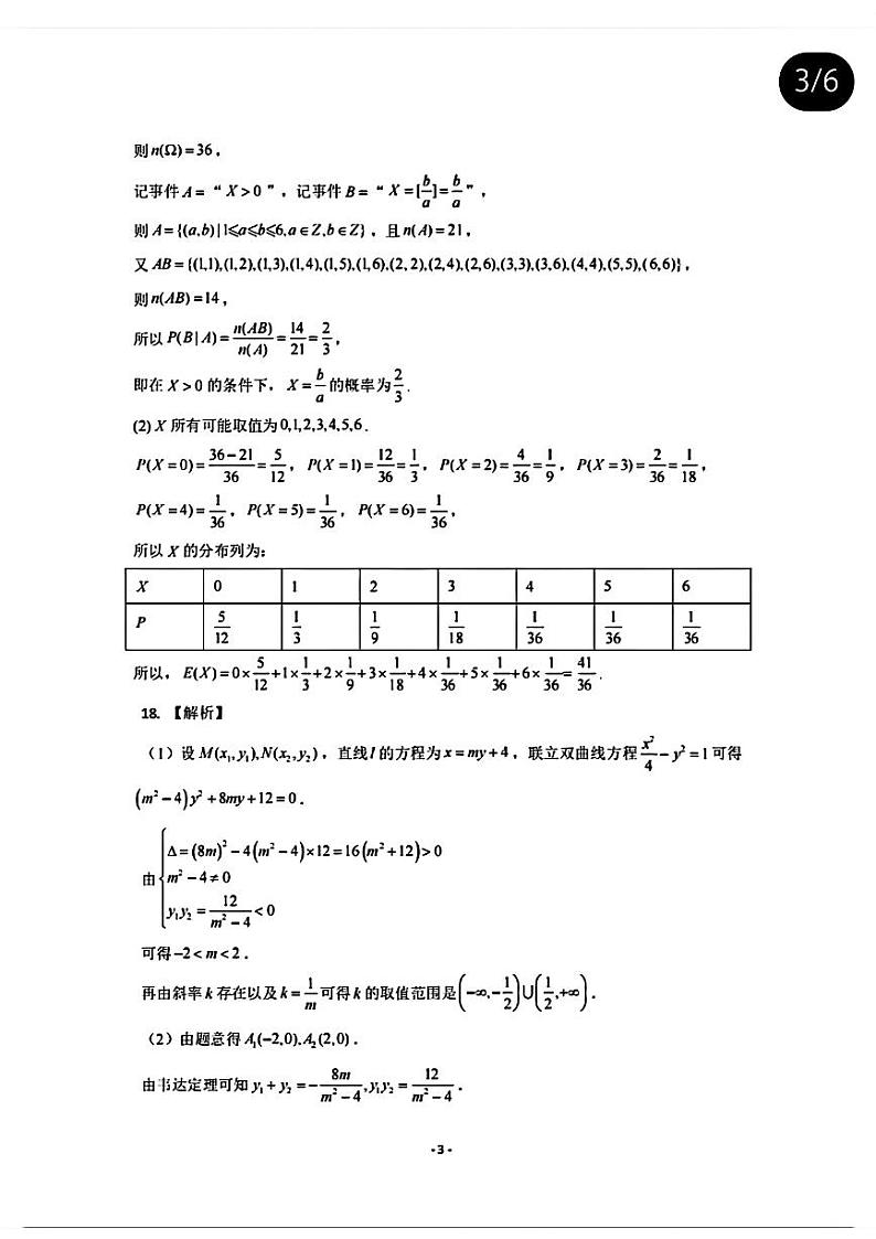 扫描件_答案数学济南第3页