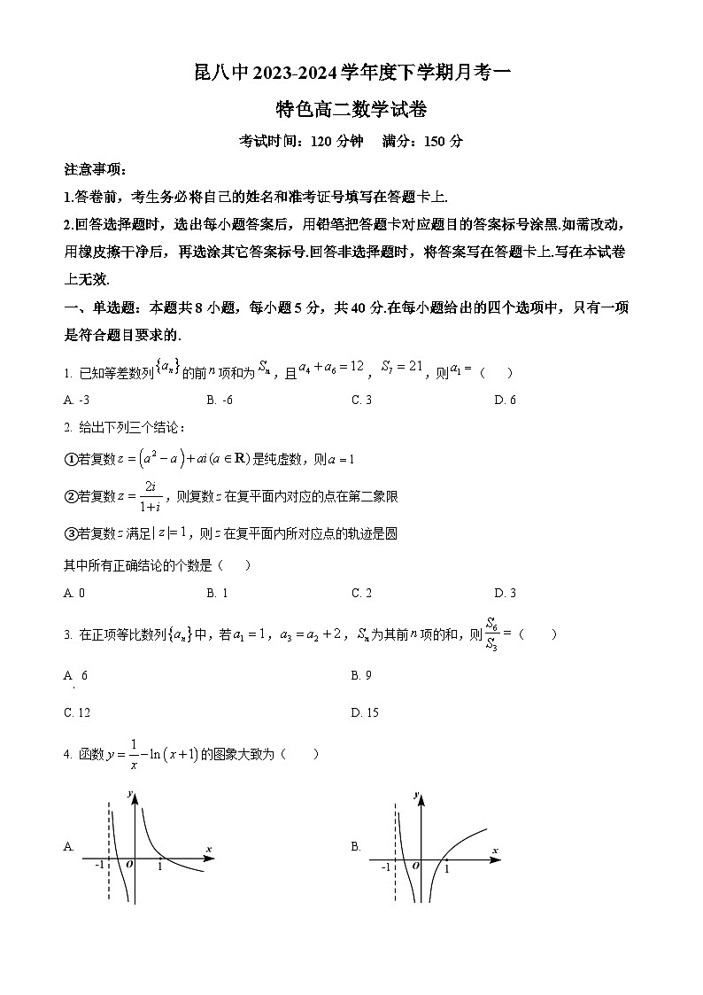 云南省昆明市第八中学2023-2024学年特色高二下学期月考一数学试卷(原卷版+解析版)01