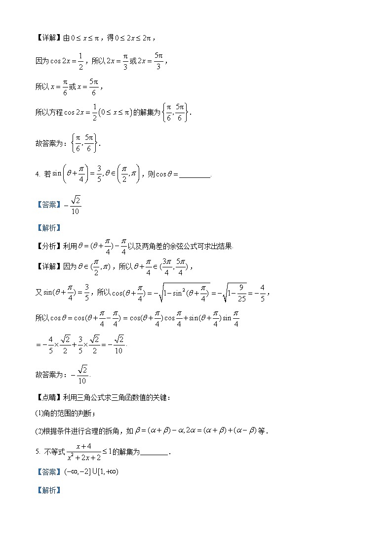 精品解析：上海市格致中學(xué)2023-2024學(xué)年高一下學(xué)期3月月考數(shù)學(xué)試卷（解析版）第2頁