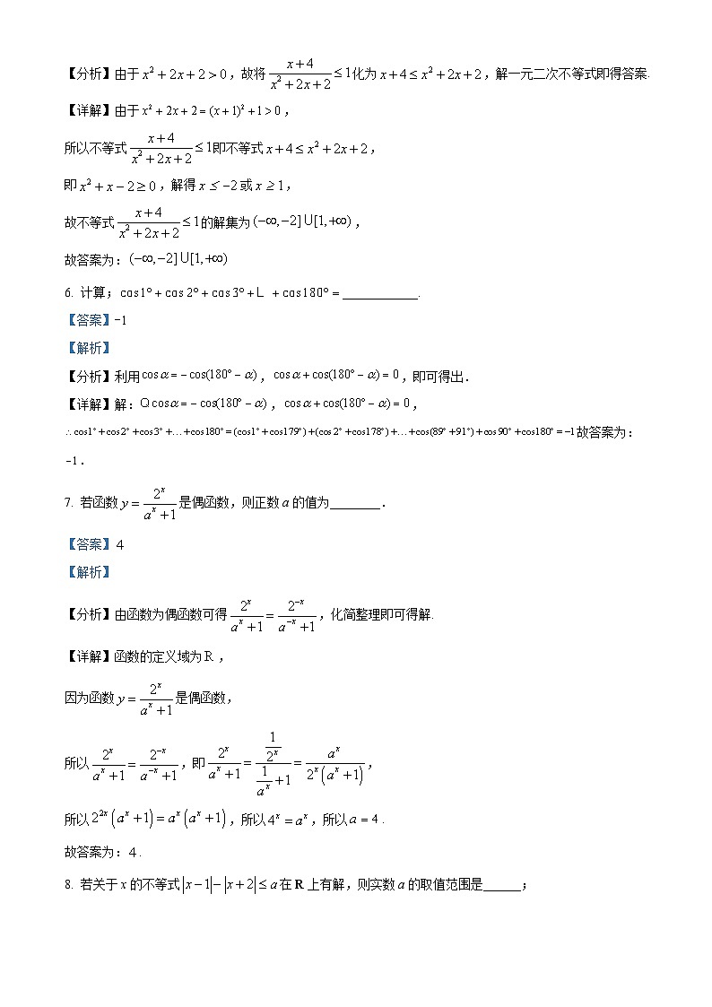 精品解析：上海市格致中學(xué)2023-2024學(xué)年高一下學(xué)期3月月考數(shù)學(xué)試卷（解析版）第3頁