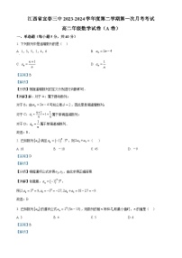 江西省宜春市第三中学2023-2024学年高二下学期第一次月考数学试卷（A卷）（A卷+A卷）
