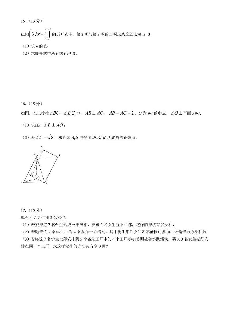 江苏省清江中学、南通部分学校2024年高二下学期3月月考数学试卷+答案03
