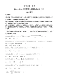 山东济宁一中2024年高二下学期3月月考数学试题+答案