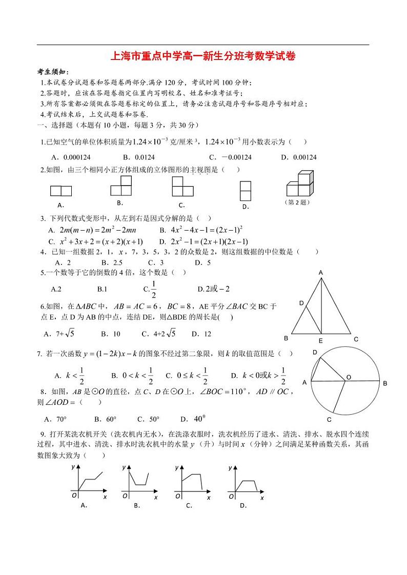 上海市2024年高一分班试卷【数学】市重点高中新高一分班考数学卷1第1页
