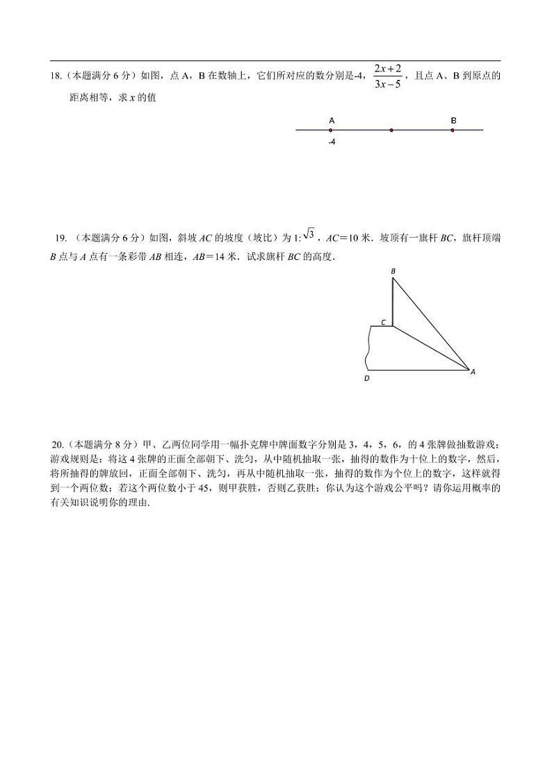 上海市2024年高一分班试卷【数学】市重点高中新高一分班考数学卷1第3页