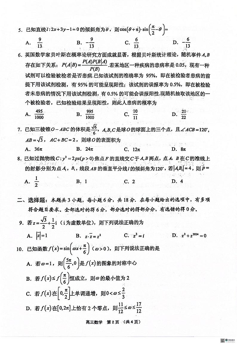 海南省四校联考(2024年3月)第2页
