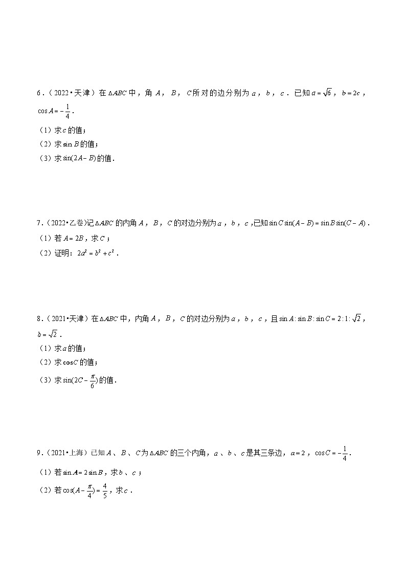 2021-2023年高考数学真题分类汇编(全国通用)专题10解三角形(学生版+解析)第2页