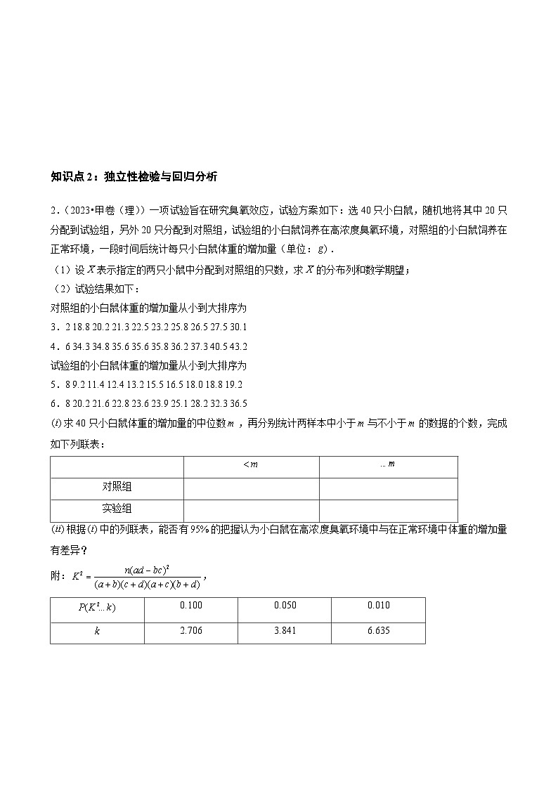 2021-2023年高考数学真题分类汇编(全国通用)专题15概率与统计(解答题)(学生版+解析)第2页