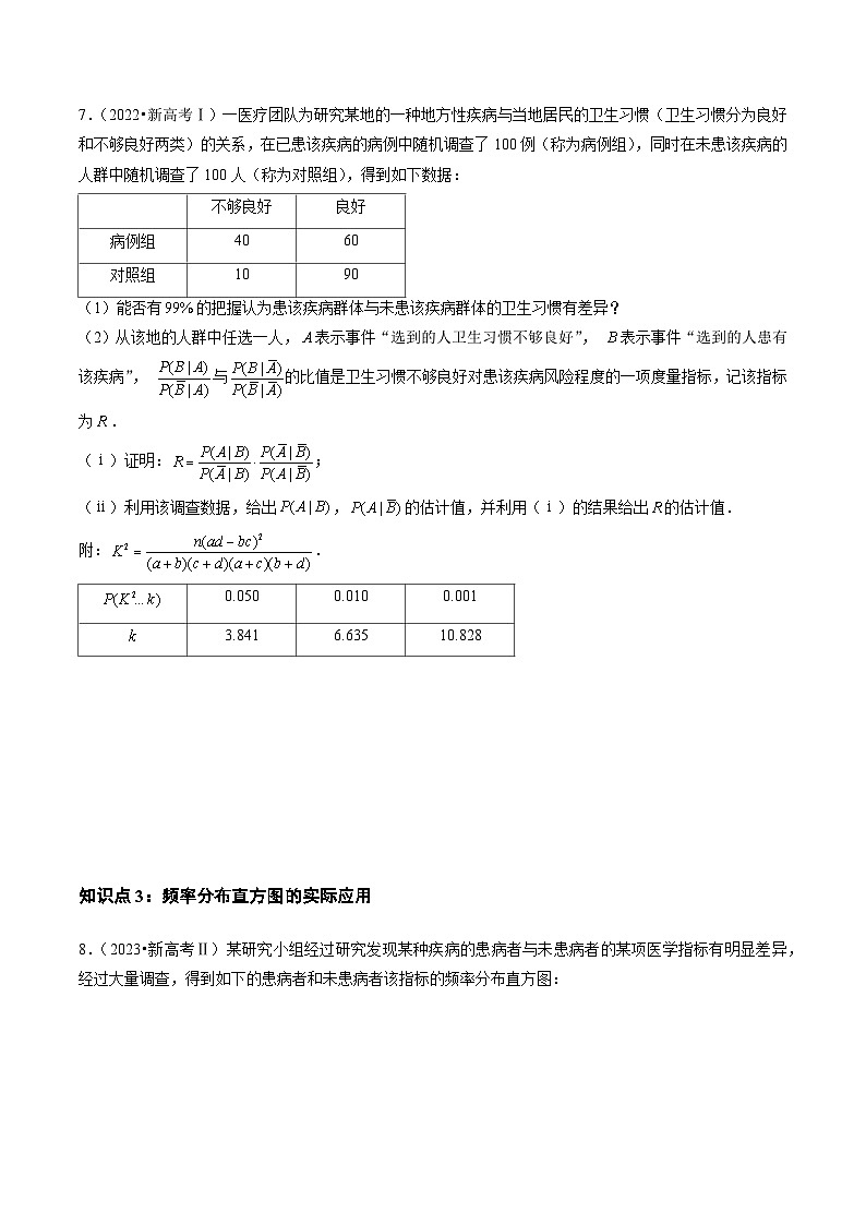 2021-2023年高考数学真题分类汇编(全国通用)专题15概率与统计(解答题)(学生版+解析)第3页
