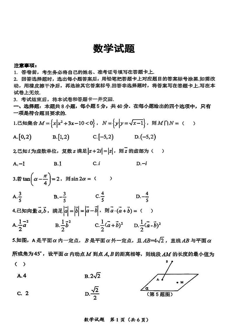2024届湖北十一校第二次联考数学试卷第1页