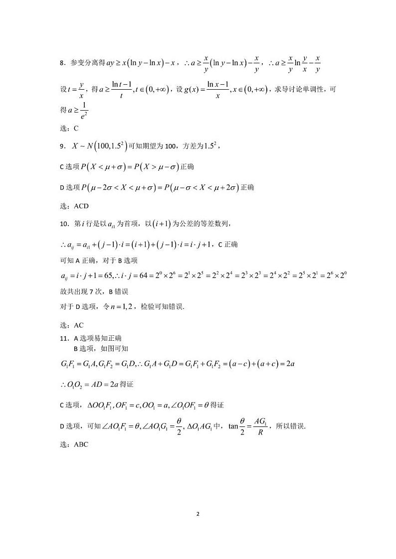 2024届湖北十一校第二次联考数学答案第2页