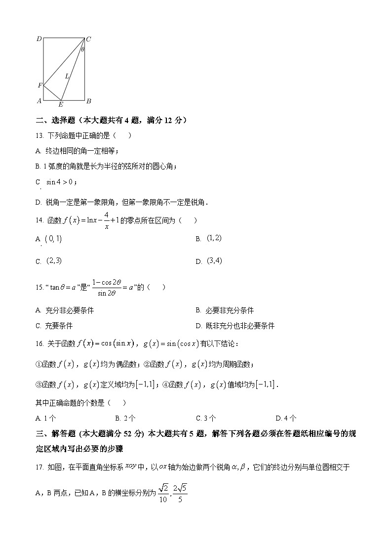 精品解析:上海市进才中学2023-2024学年高一下学期3月月考数学试卷(原卷版)第2页
