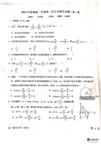 河南省南阳市邓州市第一高级中学校2023-2024学年高一下学期3月月考数学试题