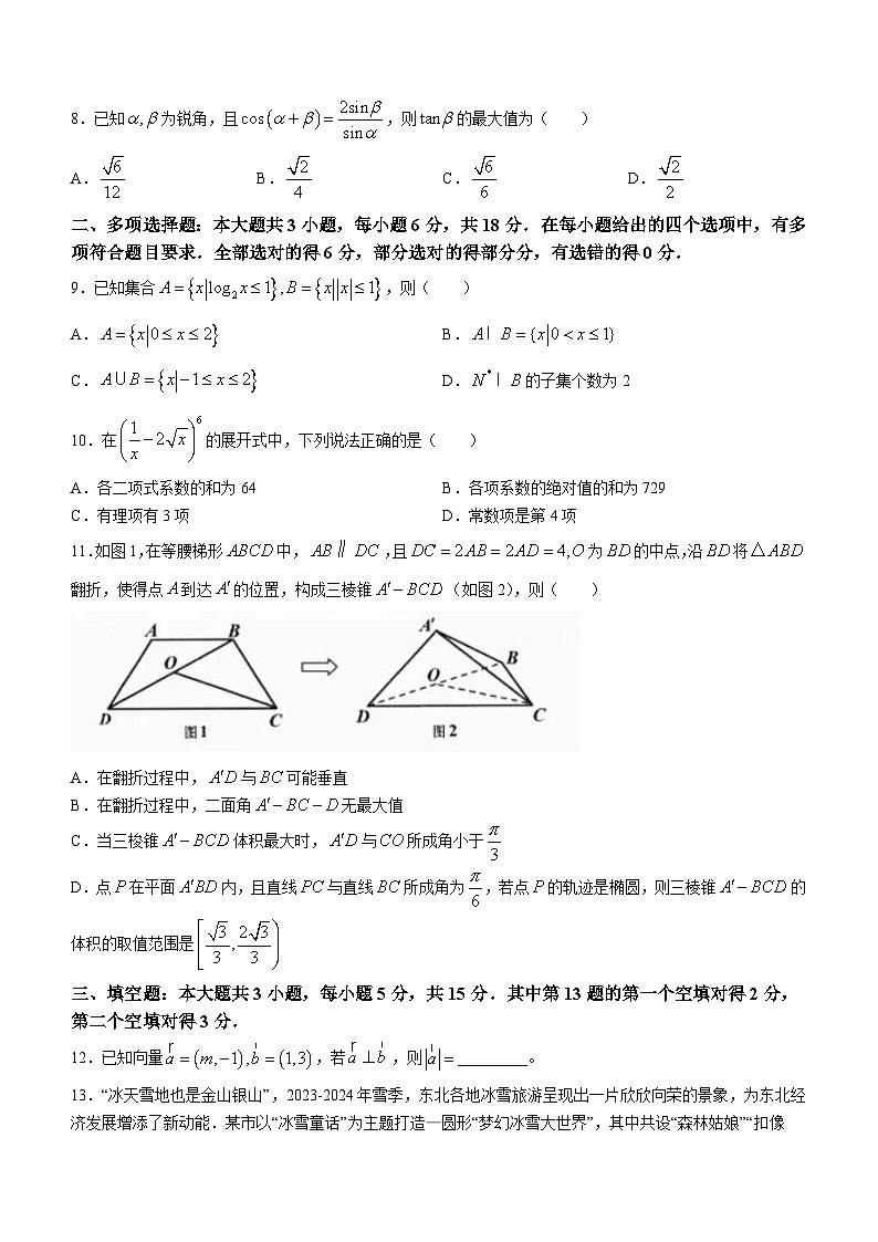 吉林省吉林地区普通高中2024届高三第三次模拟考试数学试题第2页