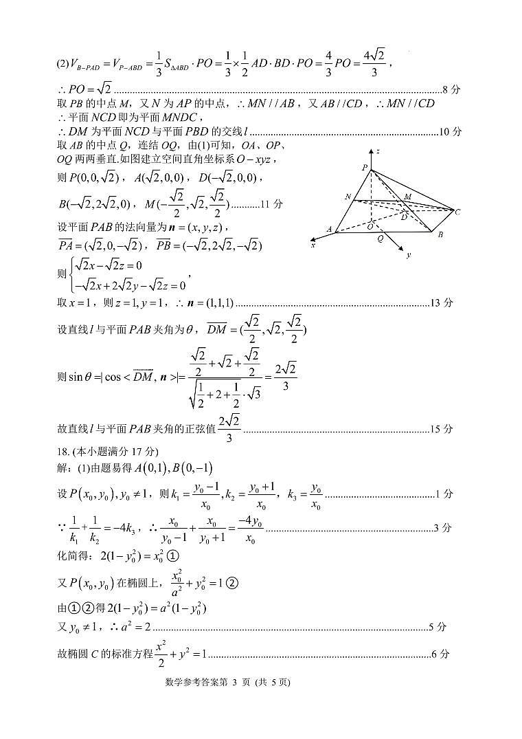 常德市2024年高三模拟考试数学答案第3页