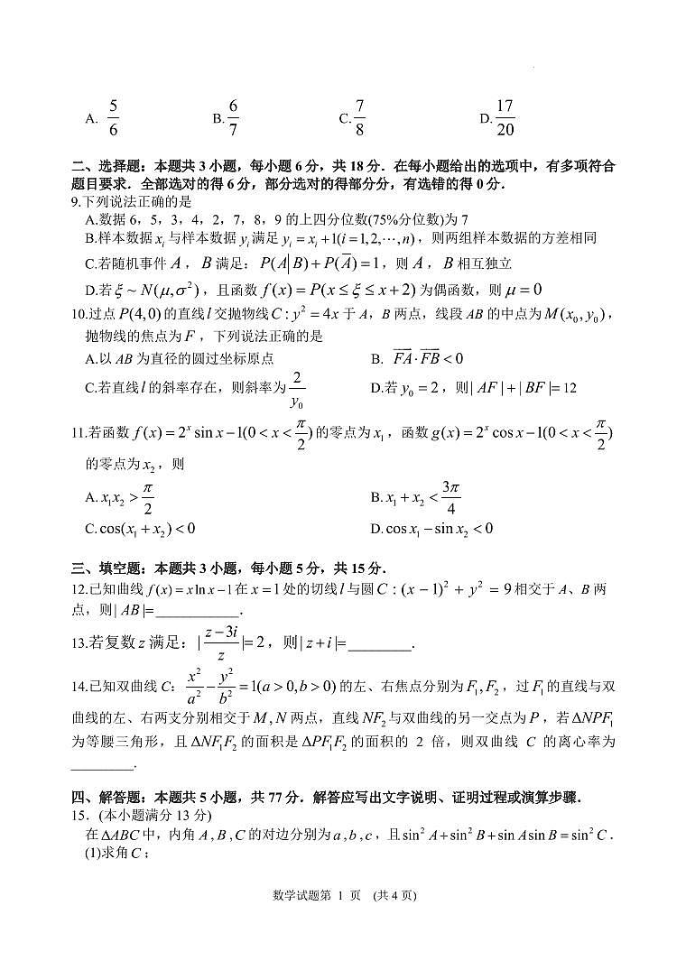 常德市2024年高三模拟考试数学试题 第2页