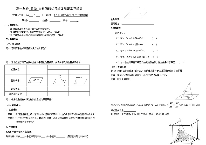 高中数学 教材同步 人教A版(2019) 必修第二册 第八章 立体几何初步 8.5 空间直线、平面的平行 8.5.2 直线与平面平行导学案01