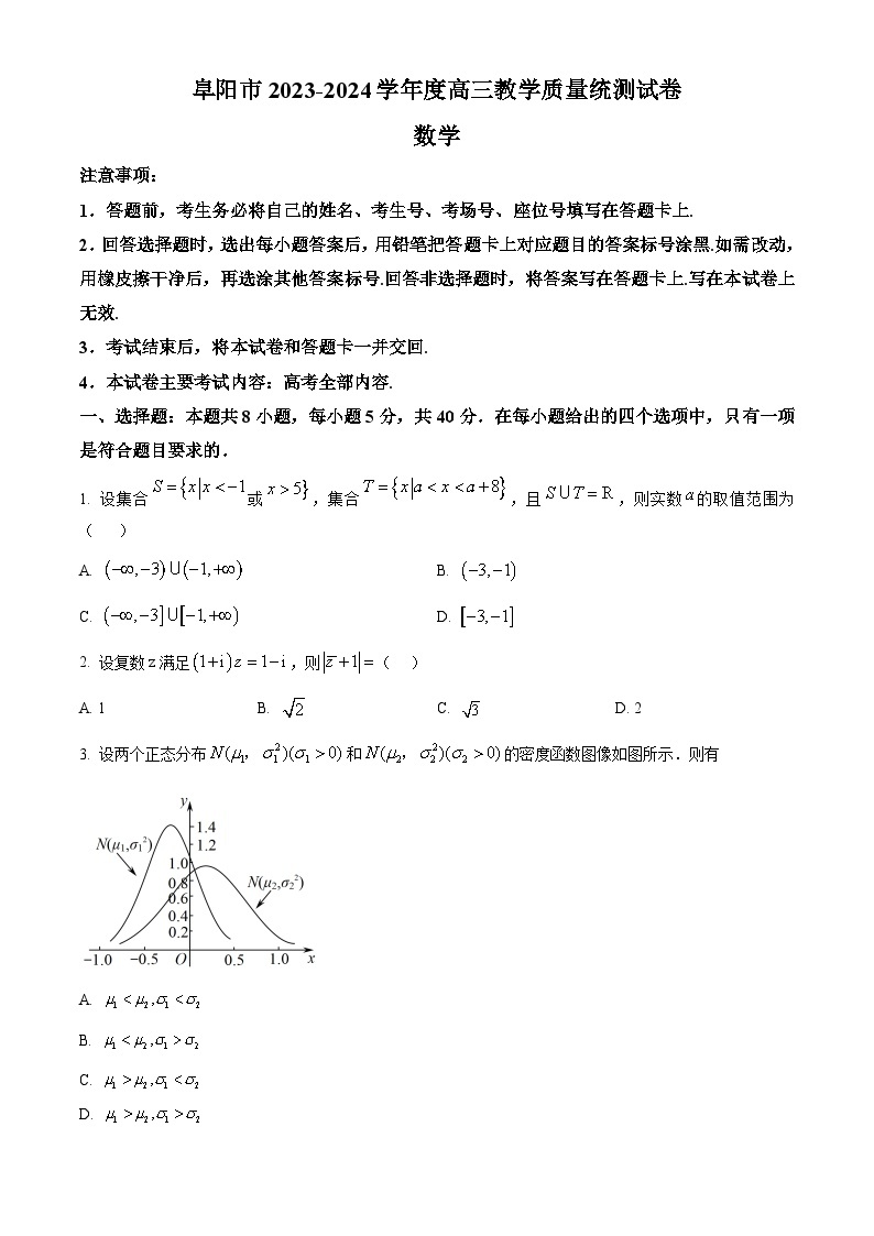 安徽省阜阳市2023-2024学年高三下学期一模数学试卷（Word版附解析）01