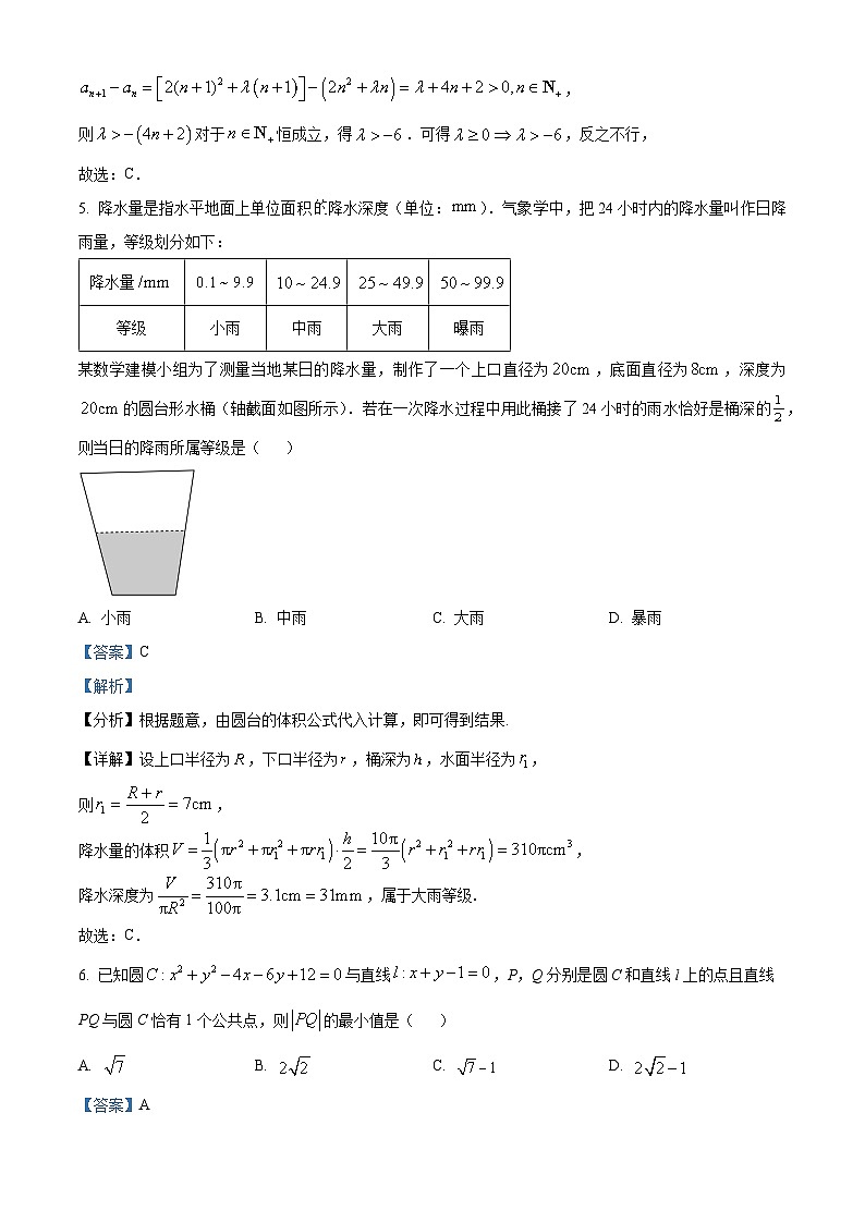 安徽省阜阳市2023-2024学年高三下学期一模数学试卷(Word版附解析)03