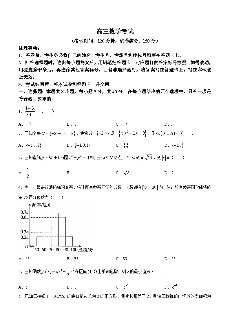 河南省部分省示范高中2023-2024学年高三下学期3月联考数学试卷第1页