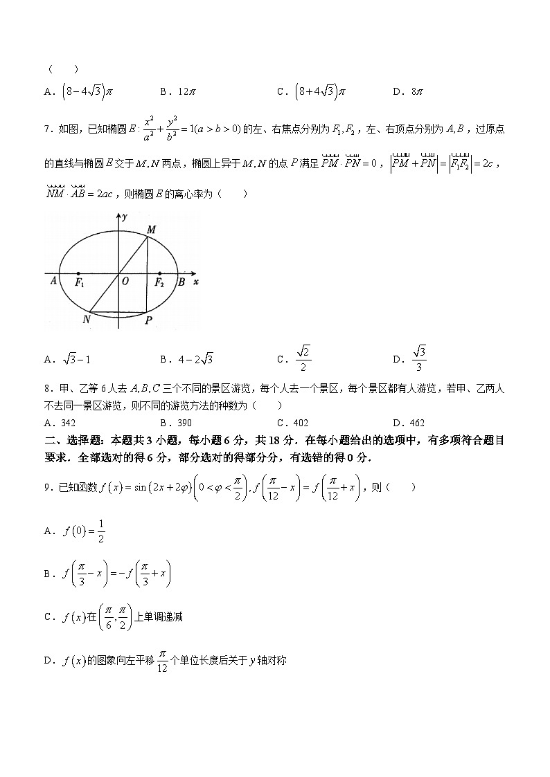 河南省部分省示范高中2023-2024学年高三下学期3月联考数学试卷第2页