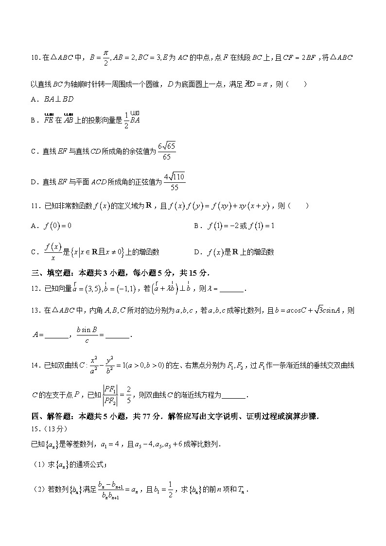河南省部分省示范高中2023-2024学年高三下学期3月联考数学试卷第3页