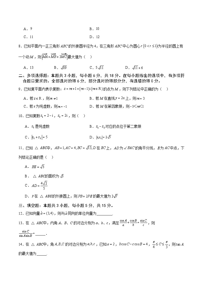 重庆市缙云教育联盟2023-2024学年高一下学期3月月考数学试卷(Word版附答案)第2页