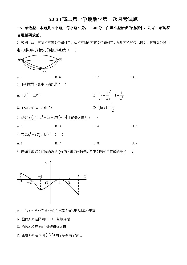 精品解析:广东省清远市连南瑶族自治县民族高级中学2023-2024学年高二下学期第一次月考(3月)数学试题(原卷版)第1页