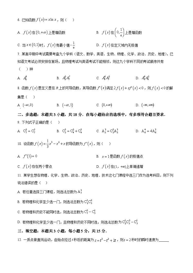 精品解析:广东省清远市连南瑶族自治县民族高级中学2023-2024学年高二下学期第一次月考(3月)数学试题(原卷版)第2页