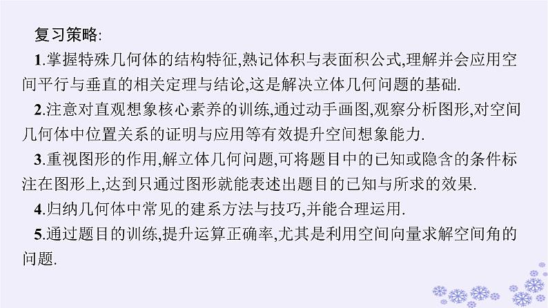 适用于新高考新教材备战2025届高考数学一轮总复习第8章立体几何与空间向量第1节基本立体图形及空间几何体的表面积与体积课件新人教A版第4页
