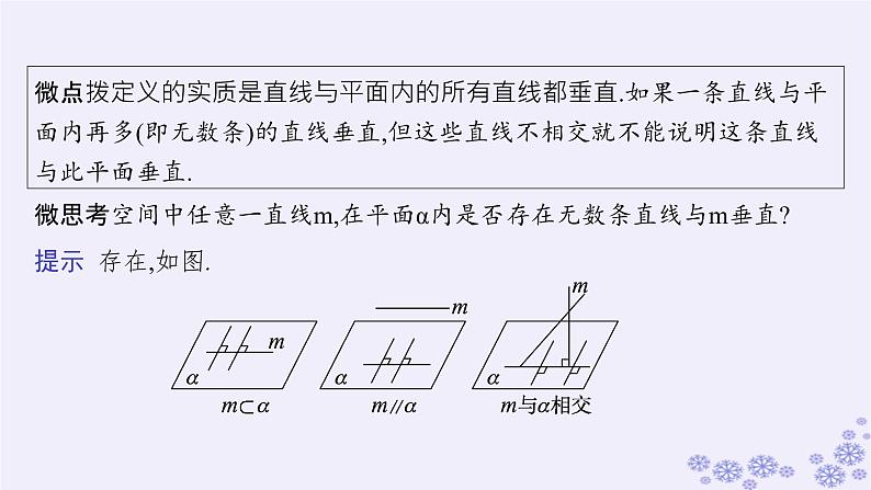 适用于新高考新教材备战2025届高考数学一轮总复习第8章立体几何与空间向量第4节空间直线平面的垂直课件新人教A版第7页