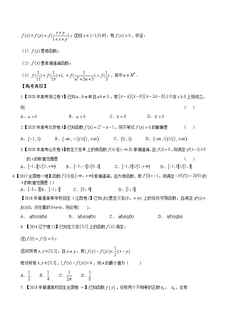 最新高考数学解题方法模板50讲 专题06 利用函数性质解决抽象函数不等式03