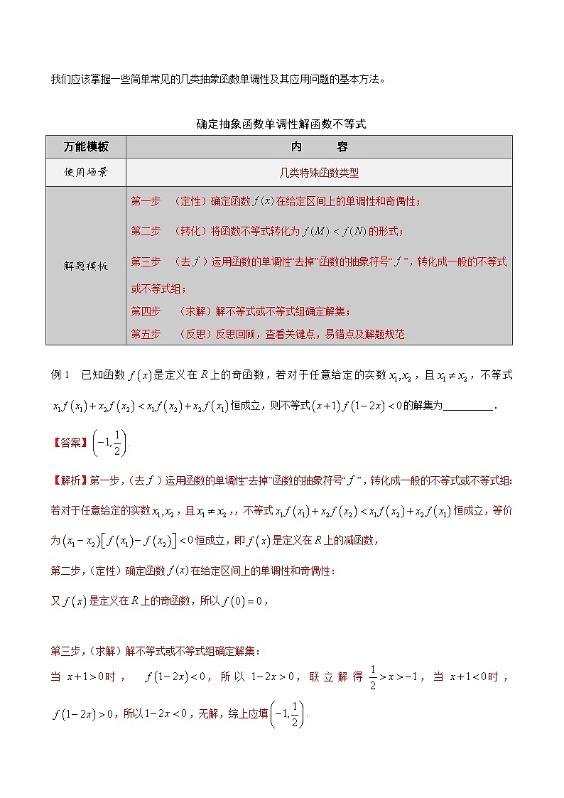 最新高考数学解题方法模板50讲 专题06 利用函数性质解决抽象函数不等式02