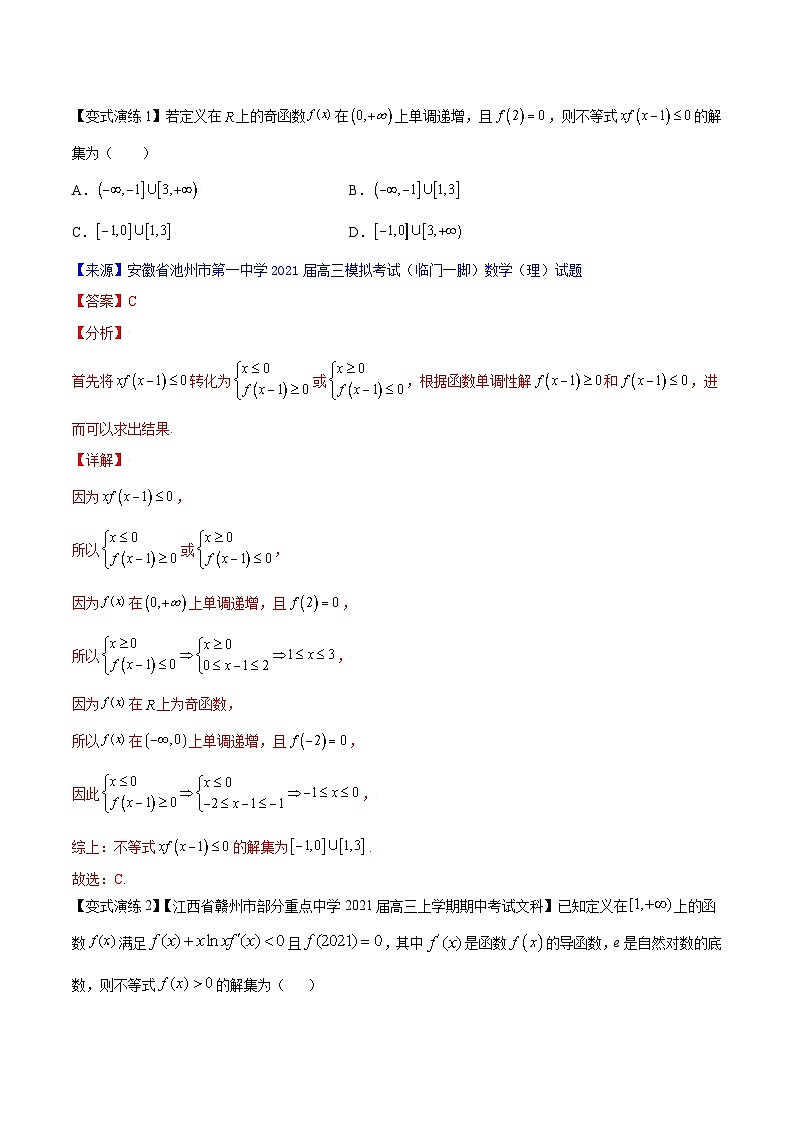 最新高考数学解题方法模板50讲 专题06 利用函数性质解决抽象函数不等式03
