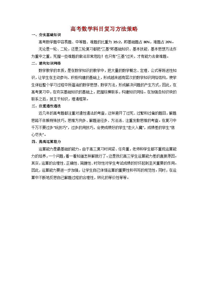 高考數(shù)學(xué)解題方法模板50講 專題34 立體幾何解答題中的體積求解策略（學(xué)生版）第1頁(yè)