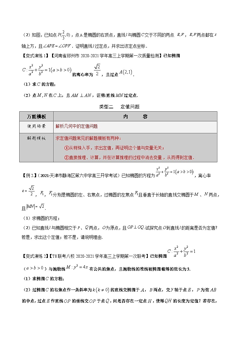 高考数学解题方法模板50讲 专题43 巧解圆锥曲线中的定点和定值问题(学生版)第3页