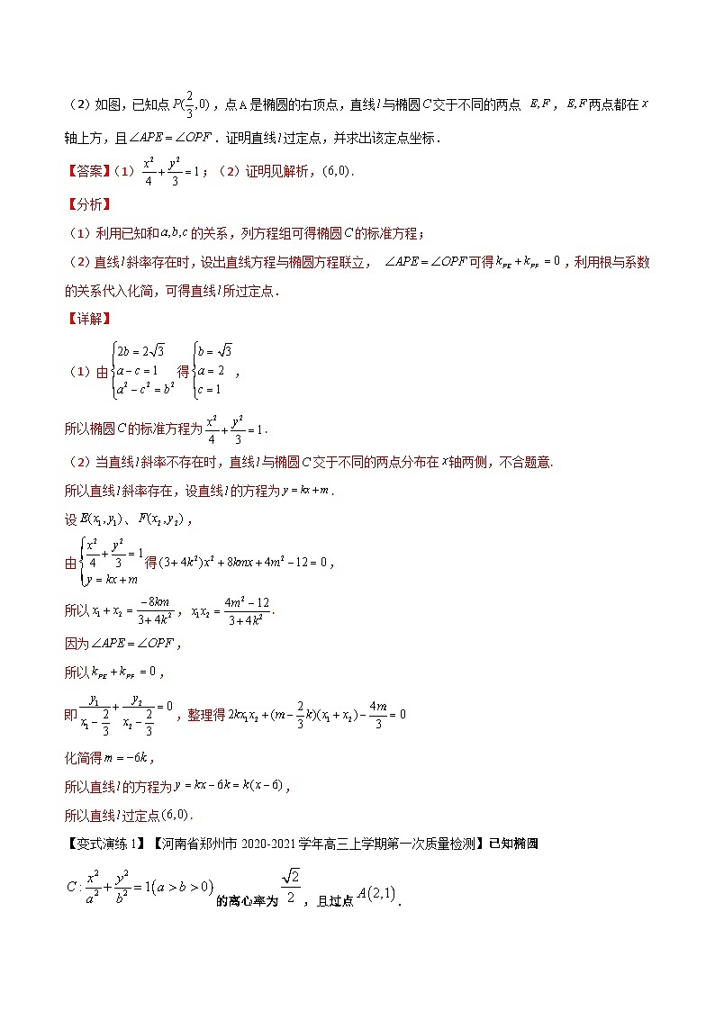 高考数学解题方法模板50讲 专题43 巧解圆锥曲线中的定点和定值问题(解析版)第3页