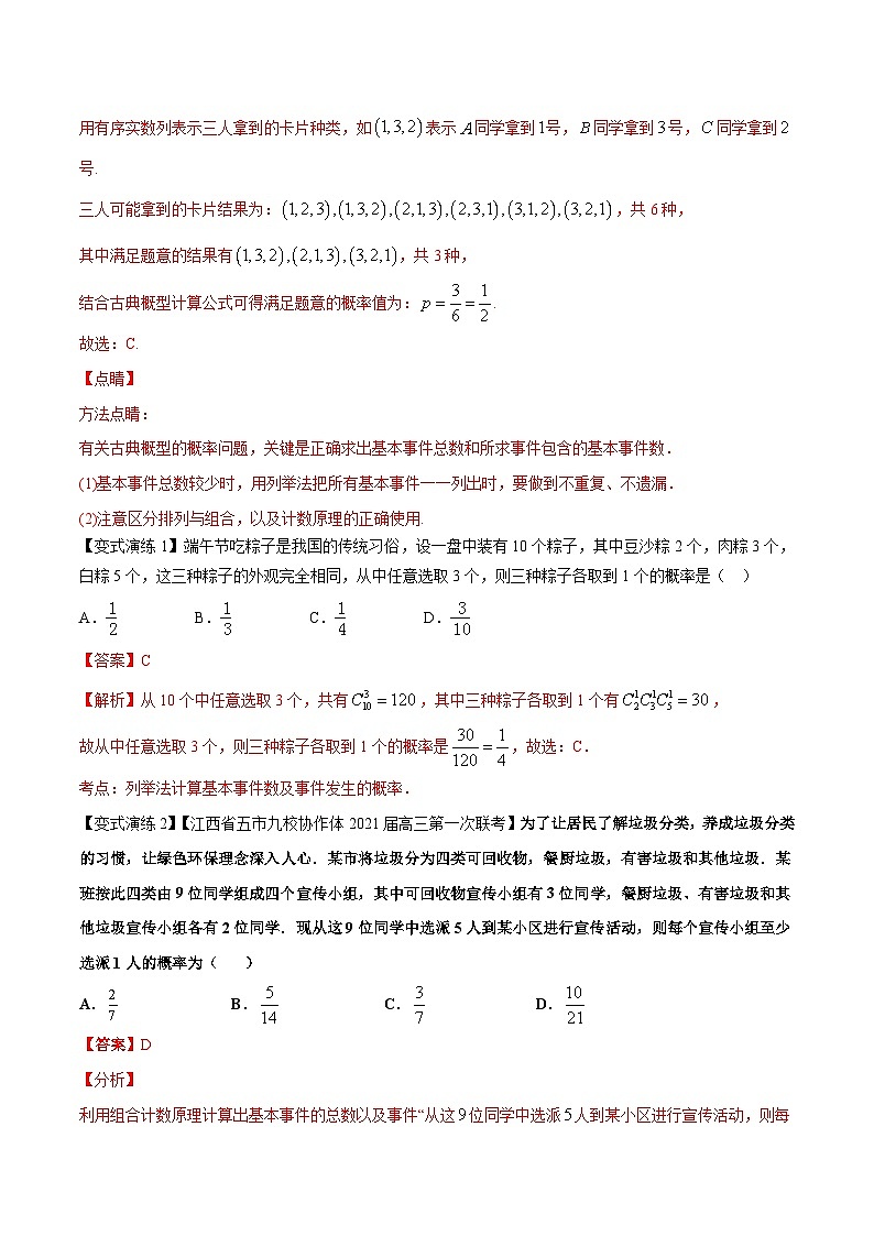 最新高考数学解题方法模板50讲 专题45 古典概型与几何概型的计算策略03