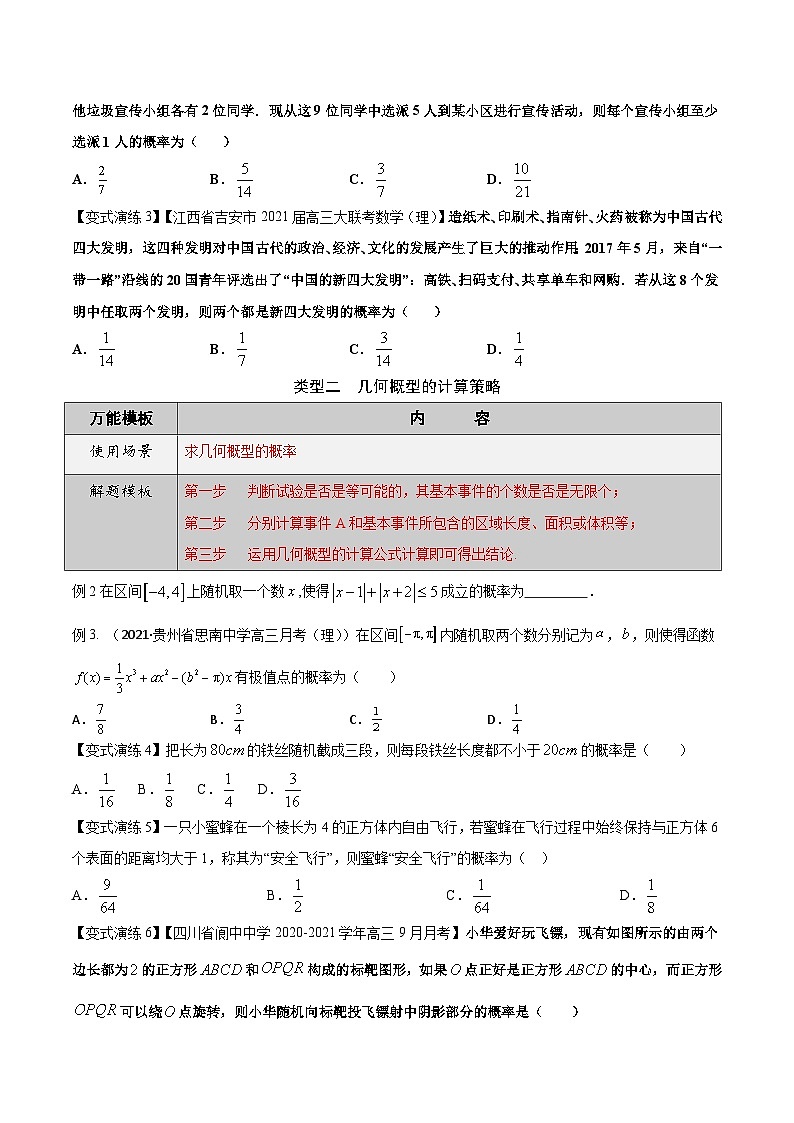 最新高考数学解题方法模板50讲 专题45 古典概型与几何概型的计算策略03