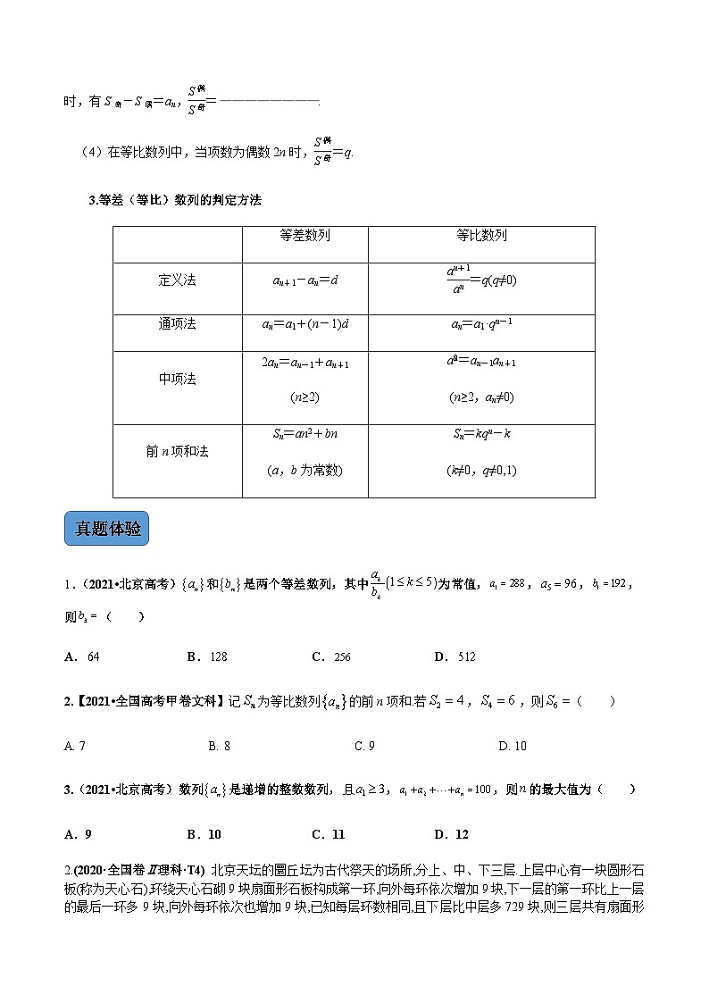 新高考数学二轮复习 专题2 第1讲 等差数列与等比数列(讲·) 【新教材·新高考】03