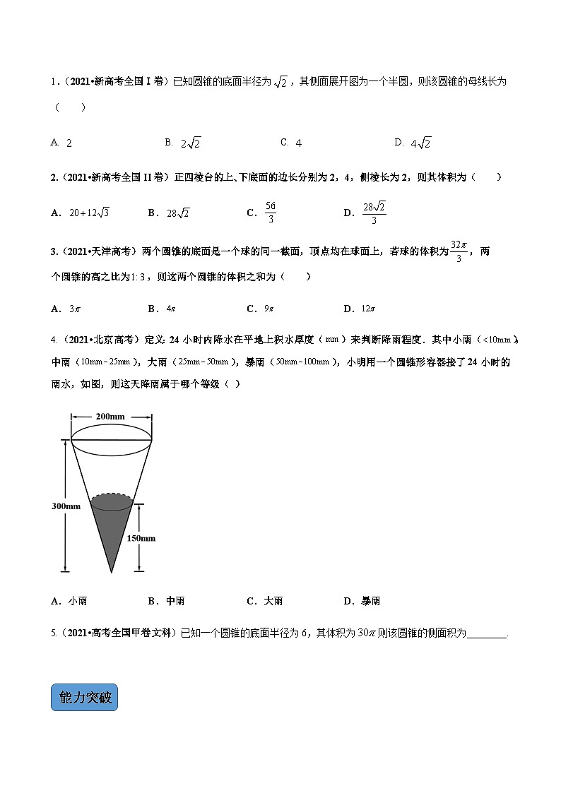 新高考数学二轮复习 专题3 第1讲 空间几何体的表面积与体积(讲·) 【新教材·新高考】03